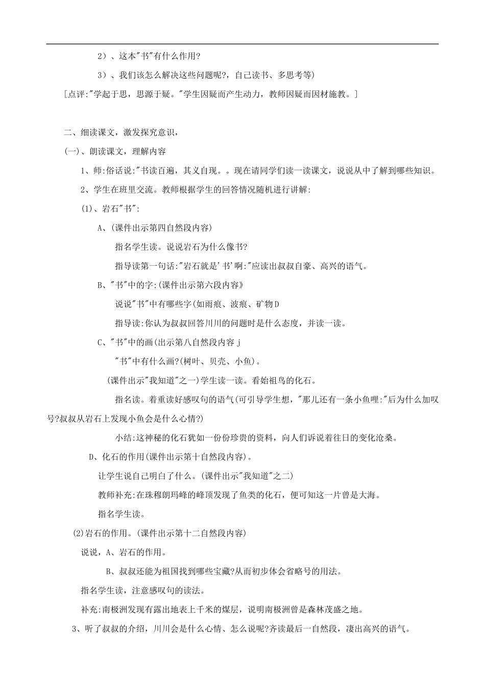 二年级语文下册 19 最大的“书”教案 人教版_第3页