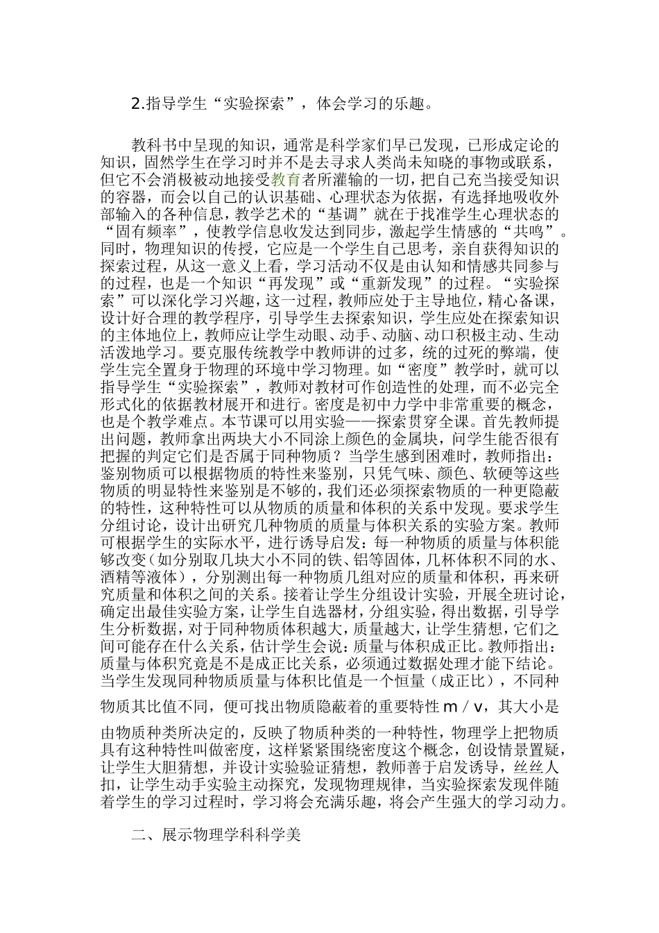 中学物理教学艺术初探_第2页