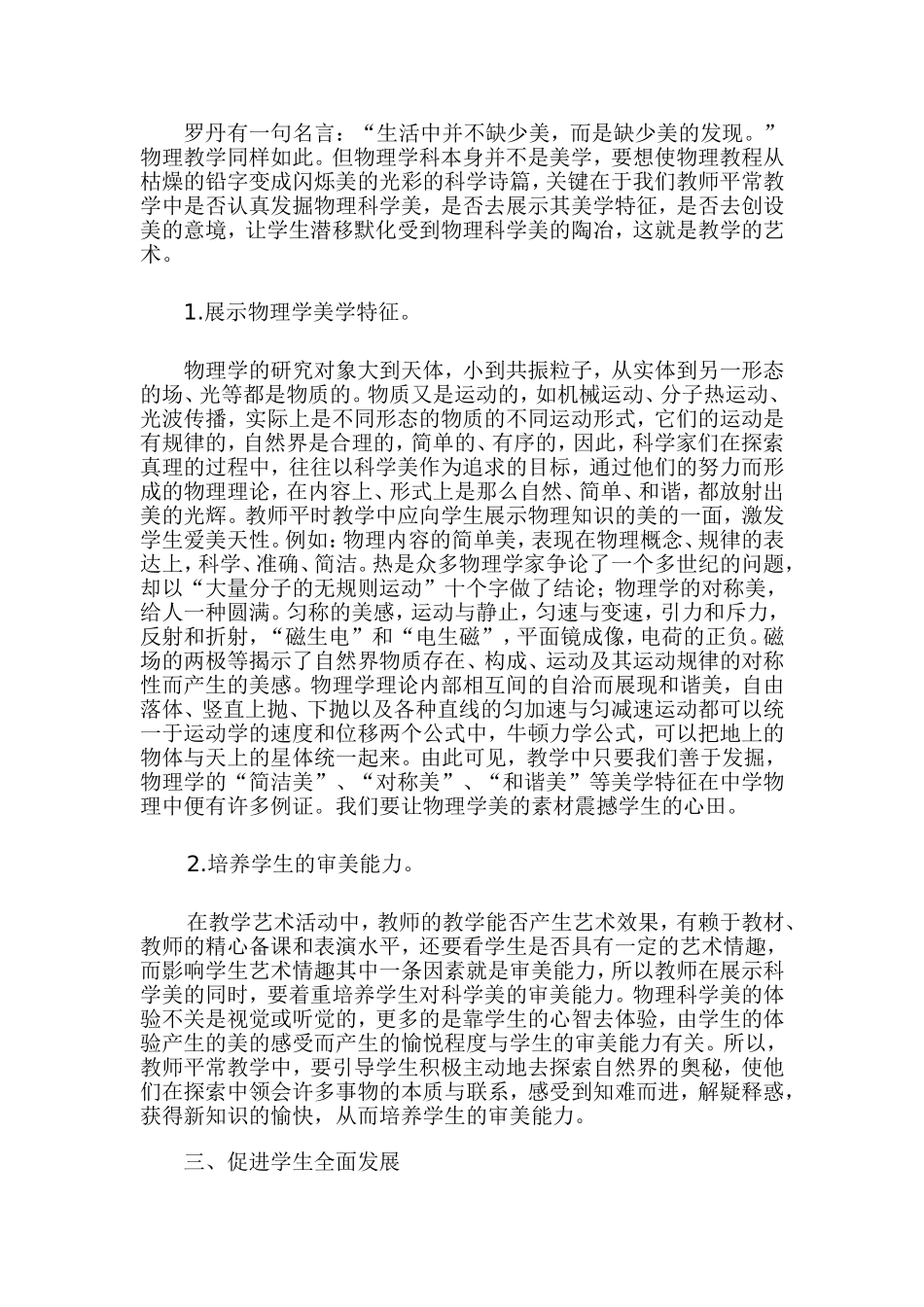 中学物理教学艺术初探_第3页