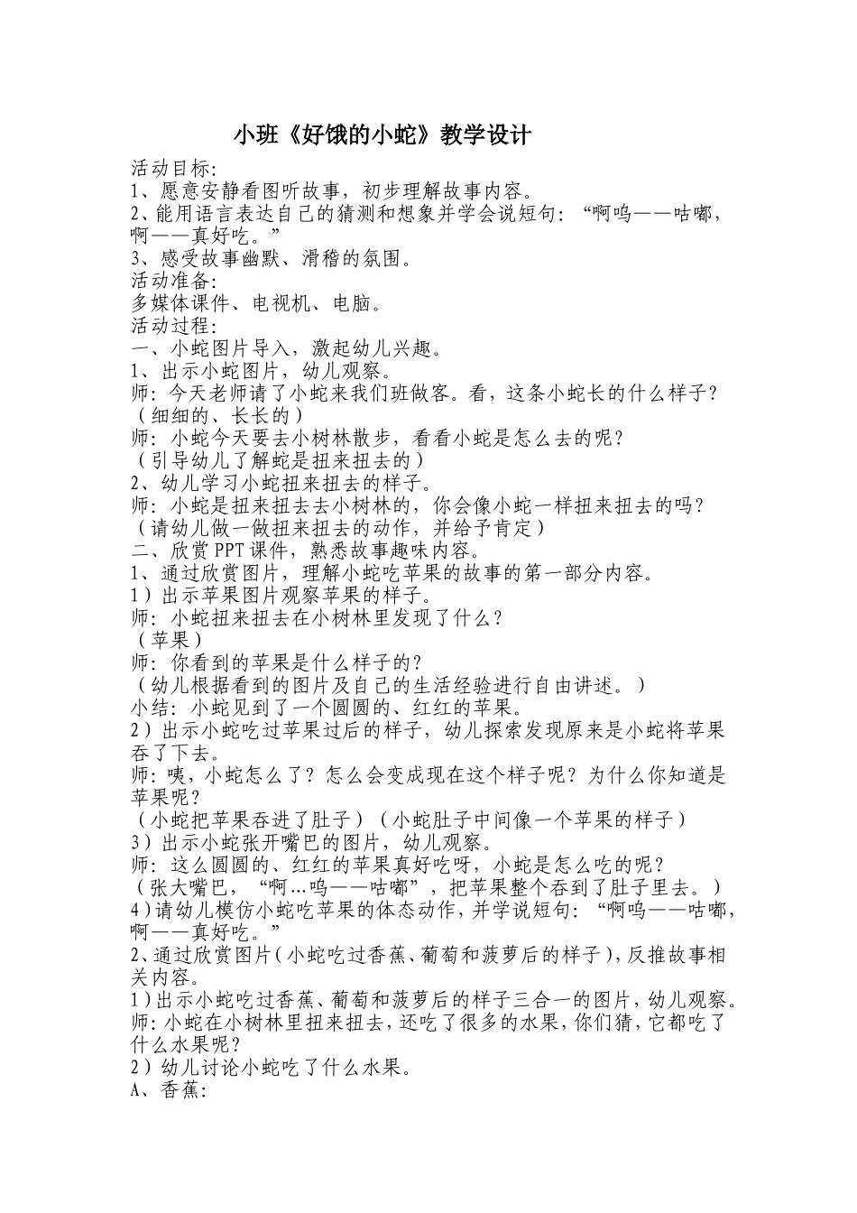 教案好饿的小蛇_第1页
