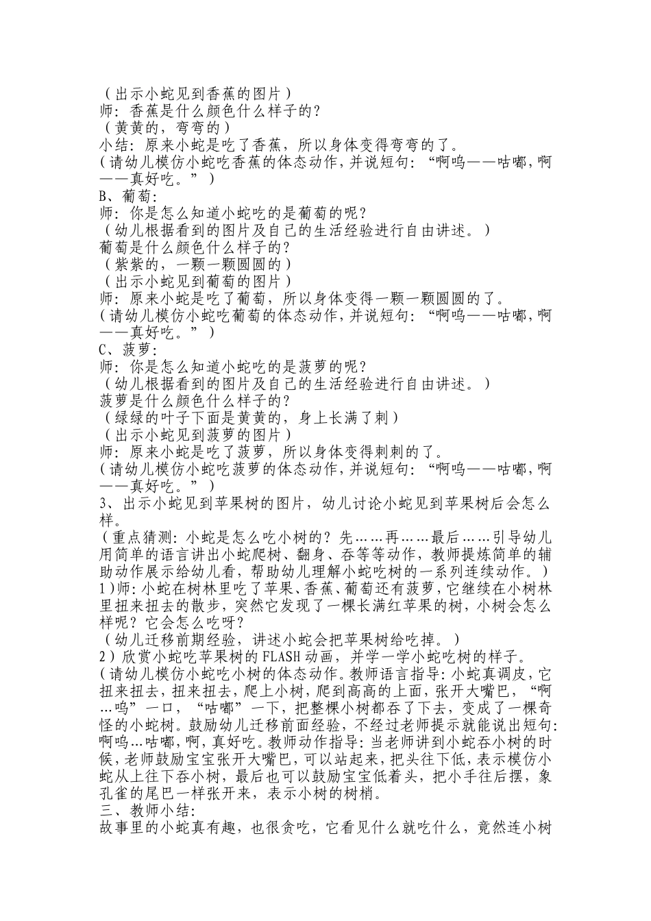 教案好饿的小蛇_第2页