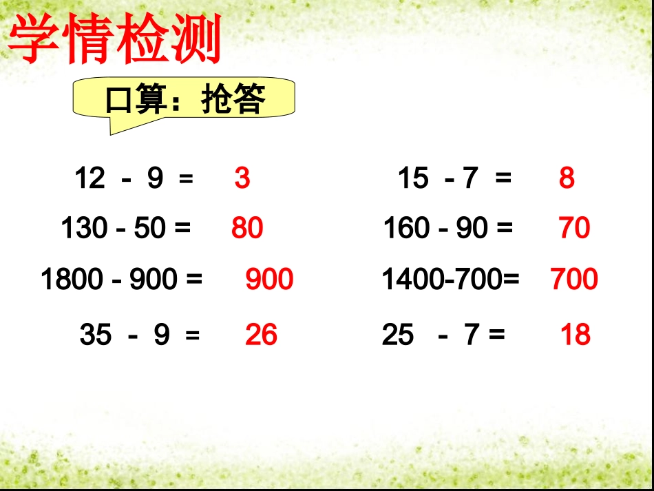 视导课件（减法）_第2页