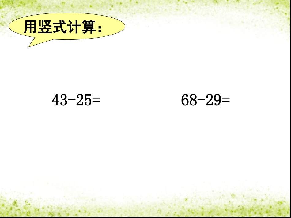 视导课件（减法）_第3页