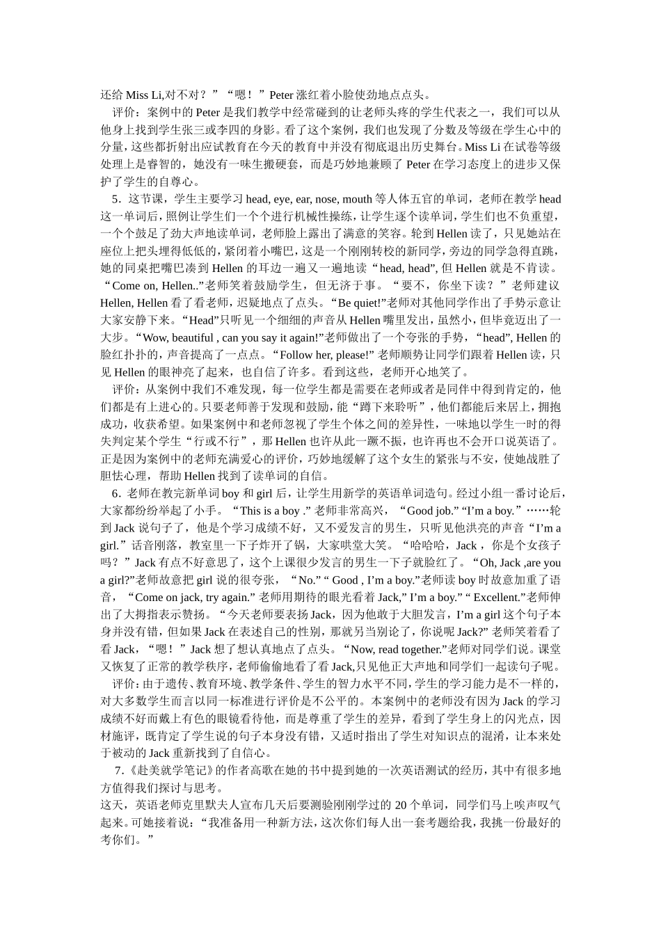 教学经典案例_第2页