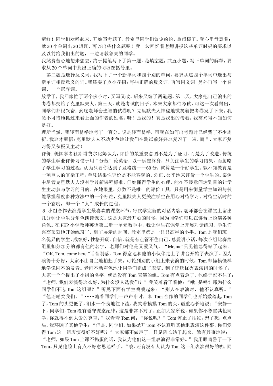 教学经典案例_第3页