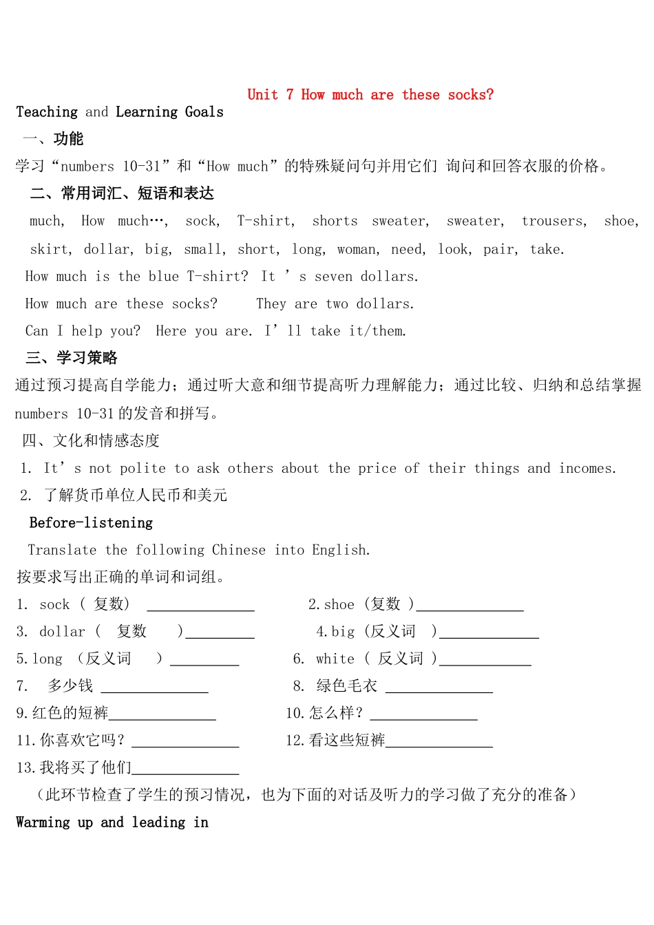 七年级英语上册 Unit 7 How much are these socks？（第四课时）教案 （新版）人教新目标版_第1页