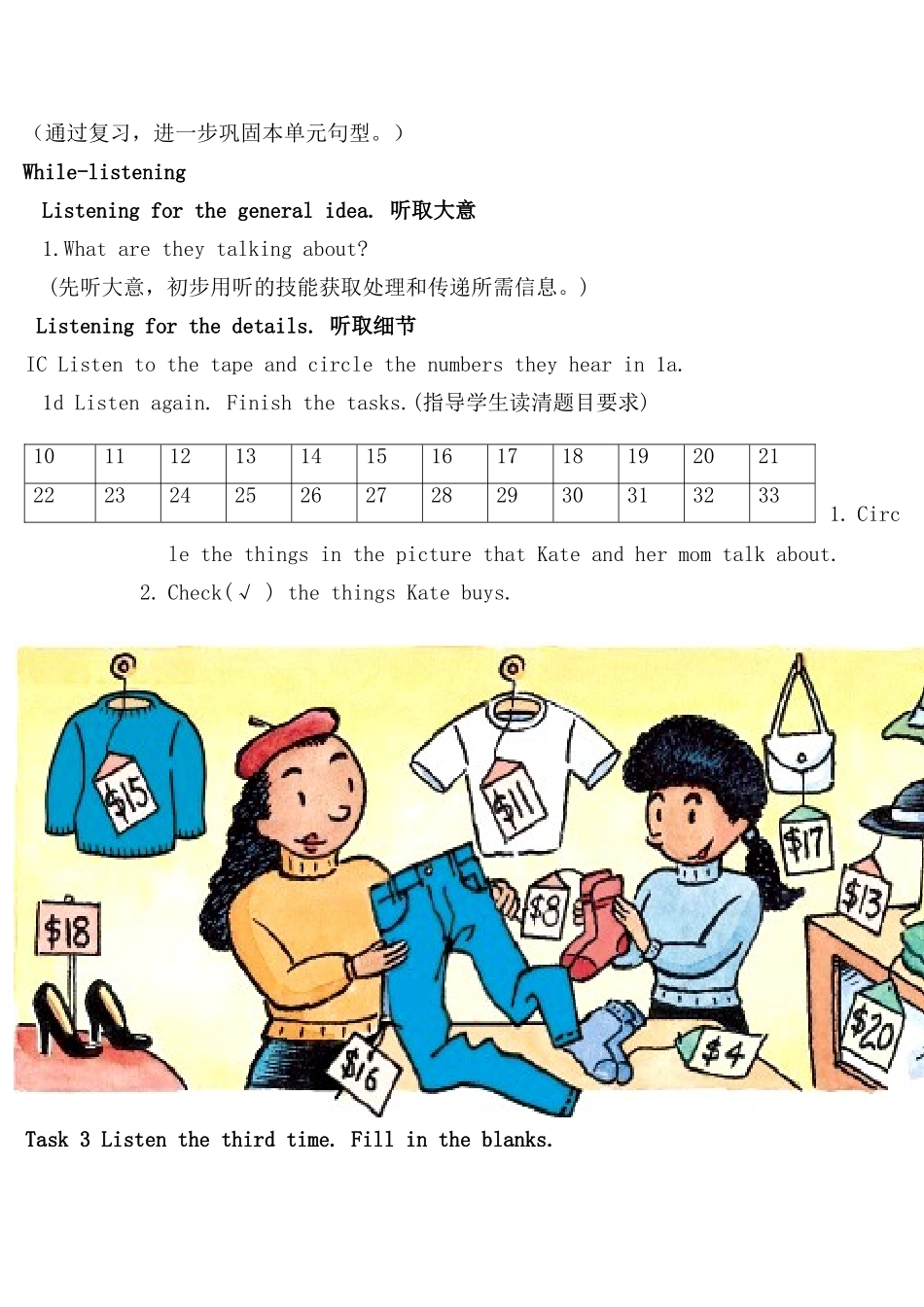 七年级英语上册 Unit 7 How much are these socks？（第四课时）教案 （新版）人教新目标版_第3页