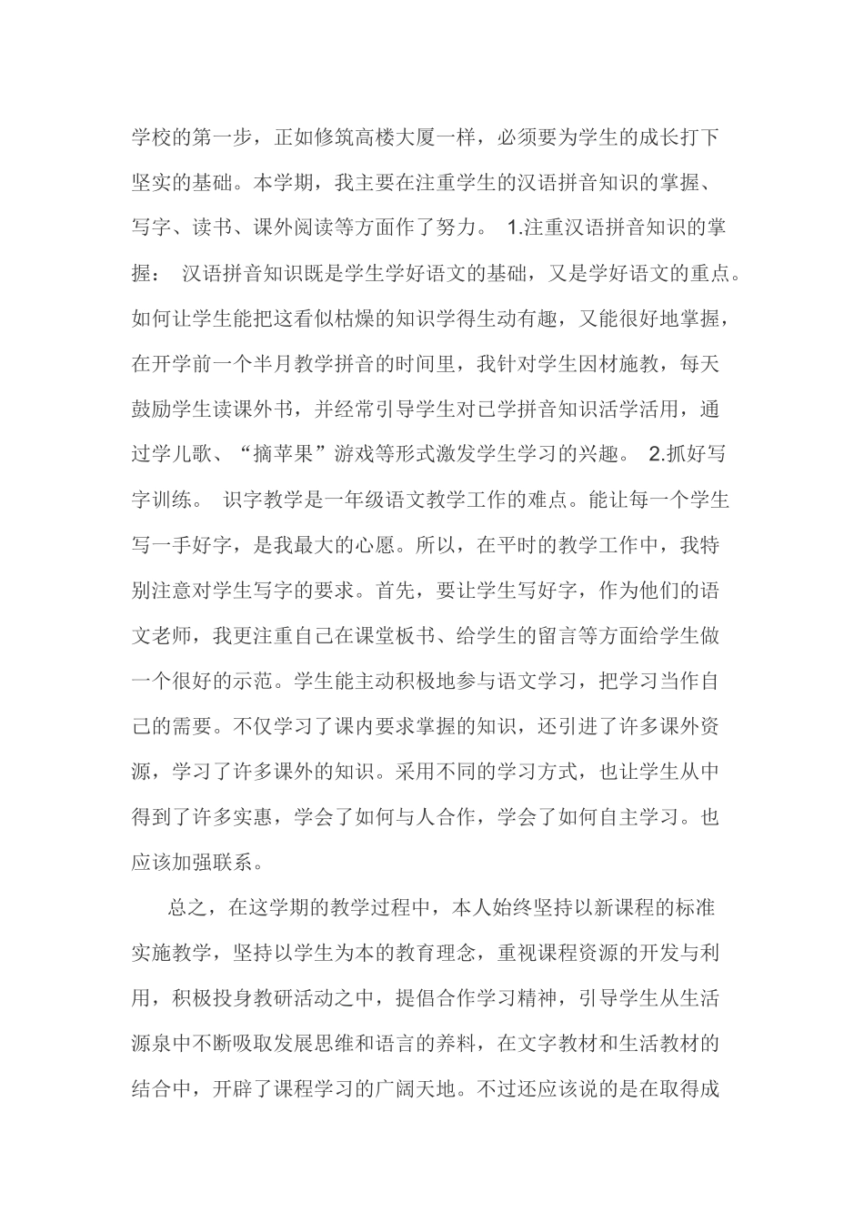 一年级语文学科总结_第2页