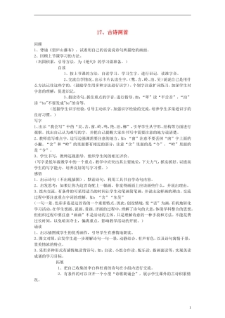 二年级语文下册 古诗两首 4教案 人教新课标版