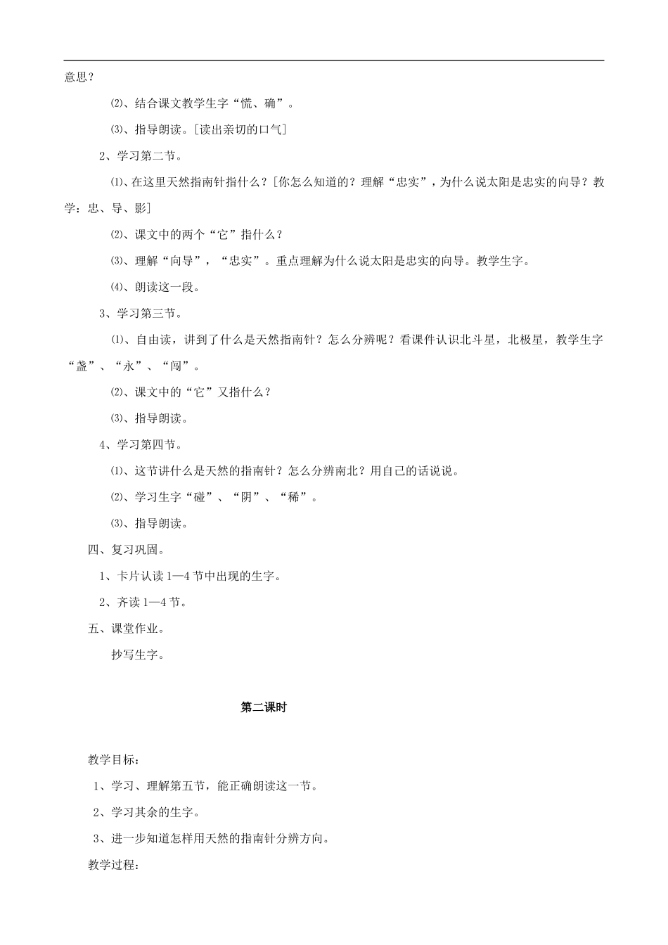 二年级语文下册 20 要是你在野外迷了路教案 人教版_第2页