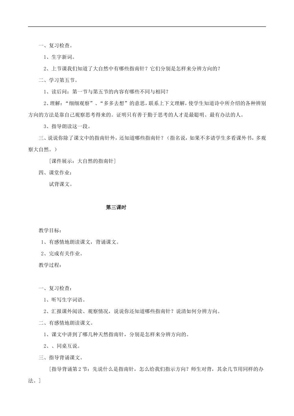 二年级语文下册 20 要是你在野外迷了路教案 人教版_第3页