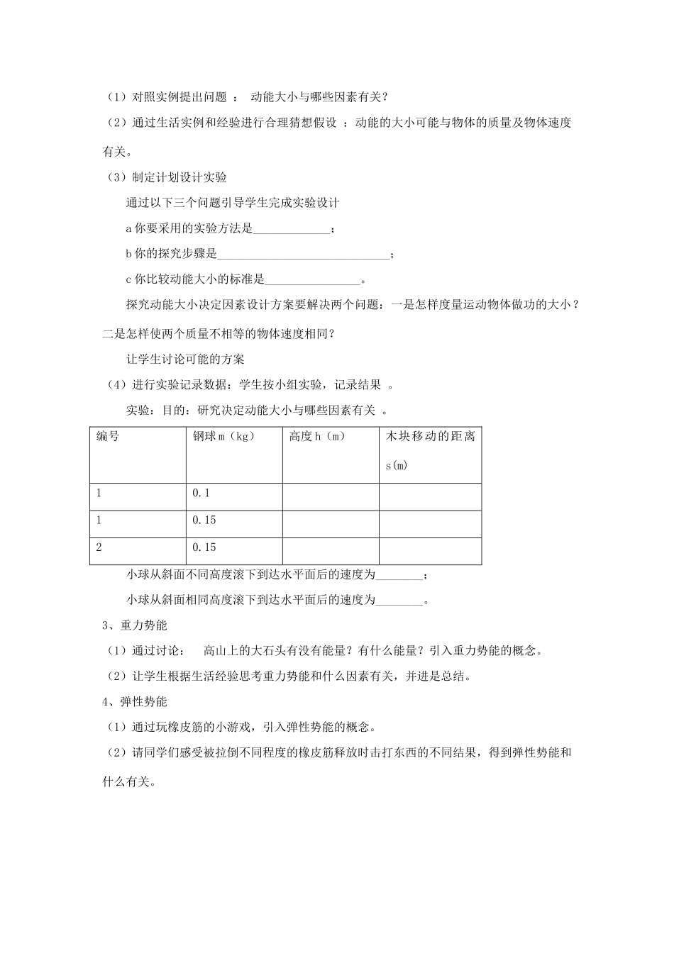 八年级物理上册 第11章 第3节 动能与势能（第2课时）教案 （新版）新人教版_第2页