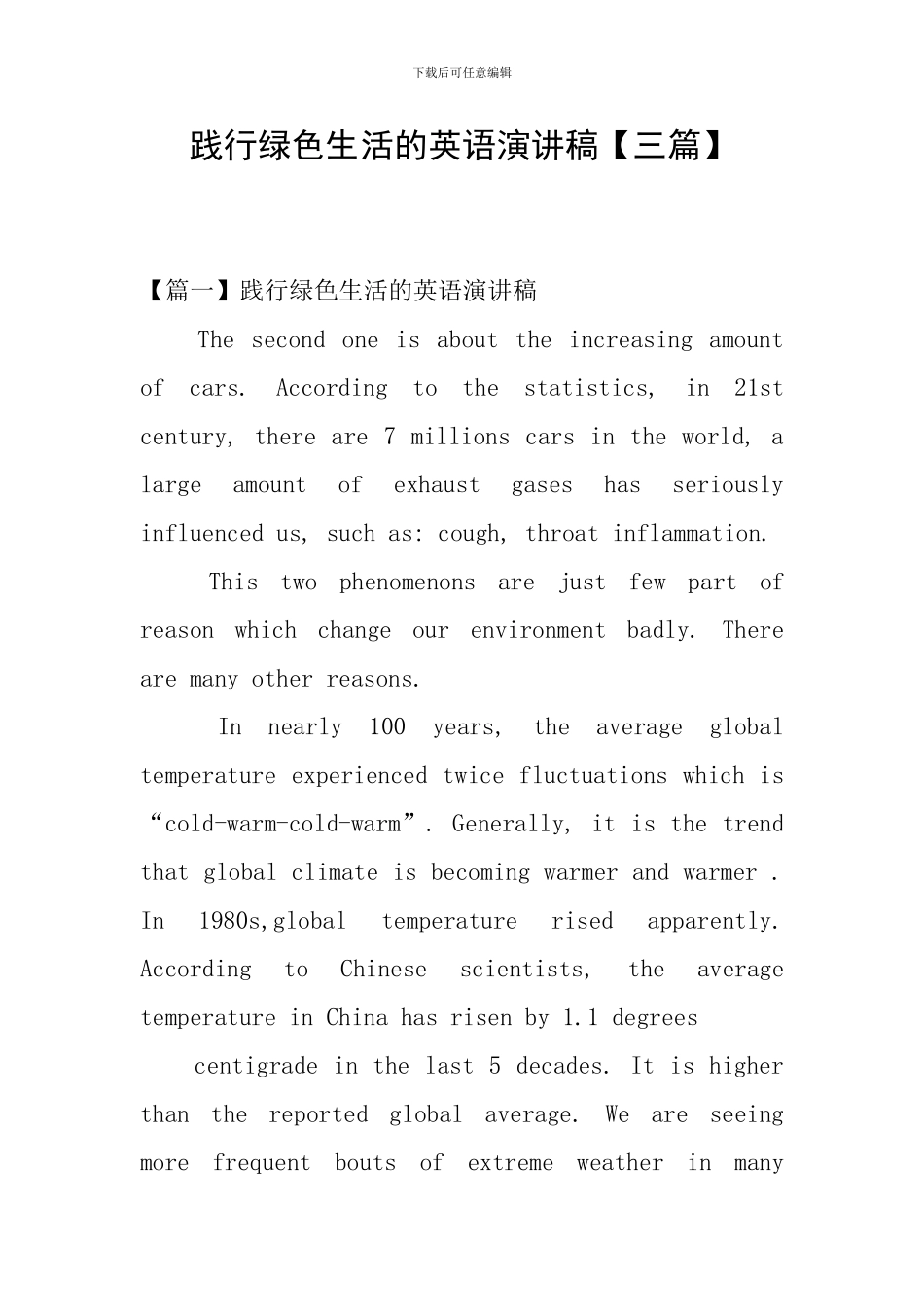 践行绿色生活的英语演讲稿_第1页