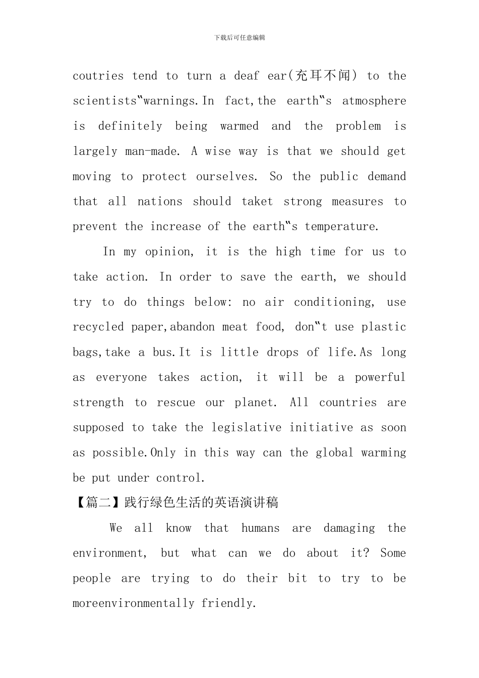 践行绿色生活的英语演讲稿_第3页