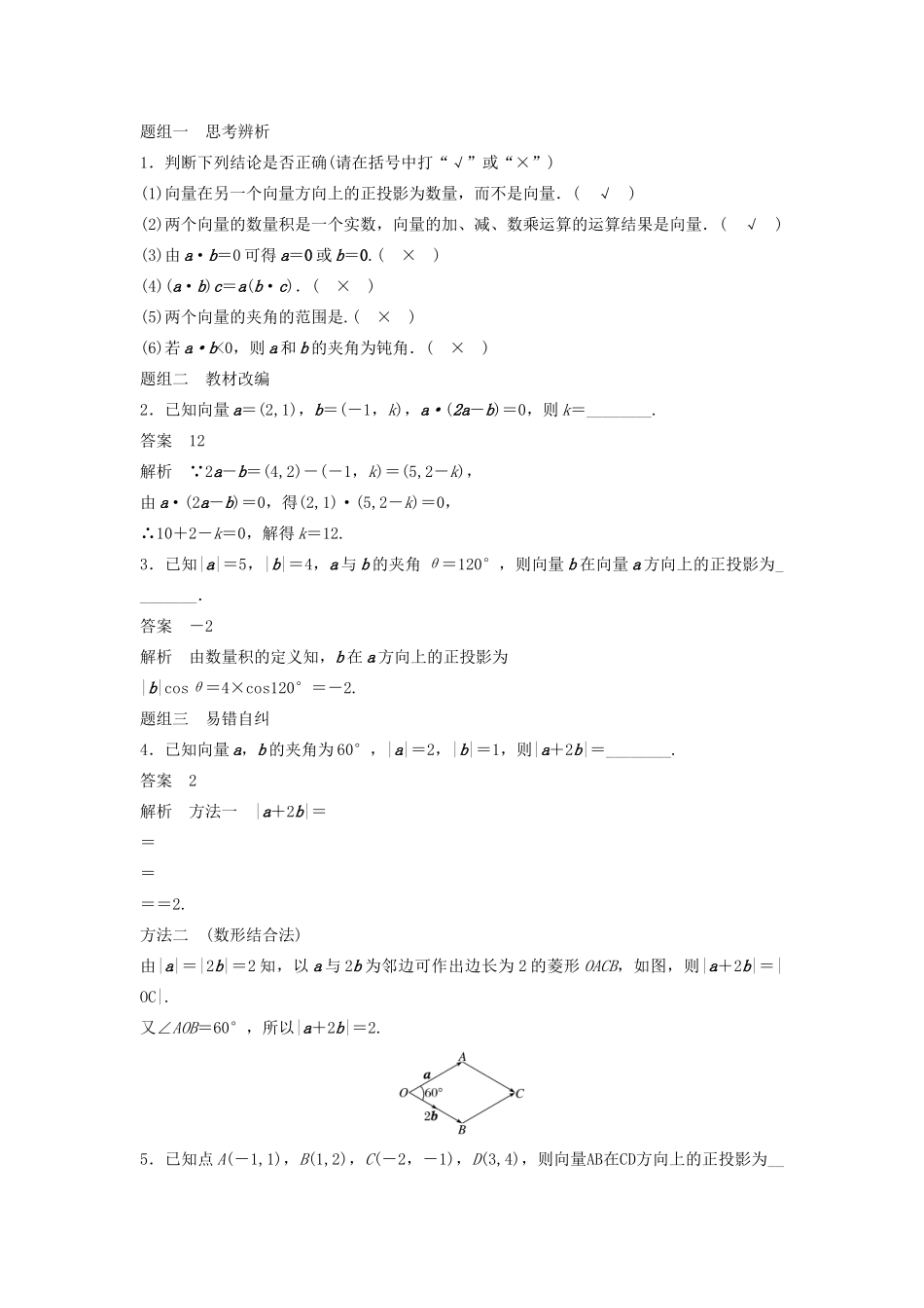 高考数学大一轮复习 第五章 平面向量与复数 5.3 平面向量的数量积教案 文（含解析）新人教A版-新人教A版高三全册数学教案_第3页