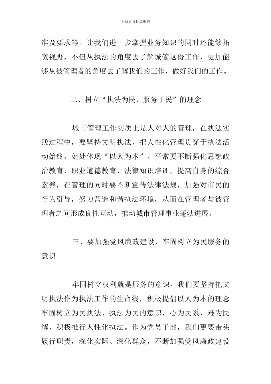 关于城管爱岗敬业学习心得体会5篇_第2页