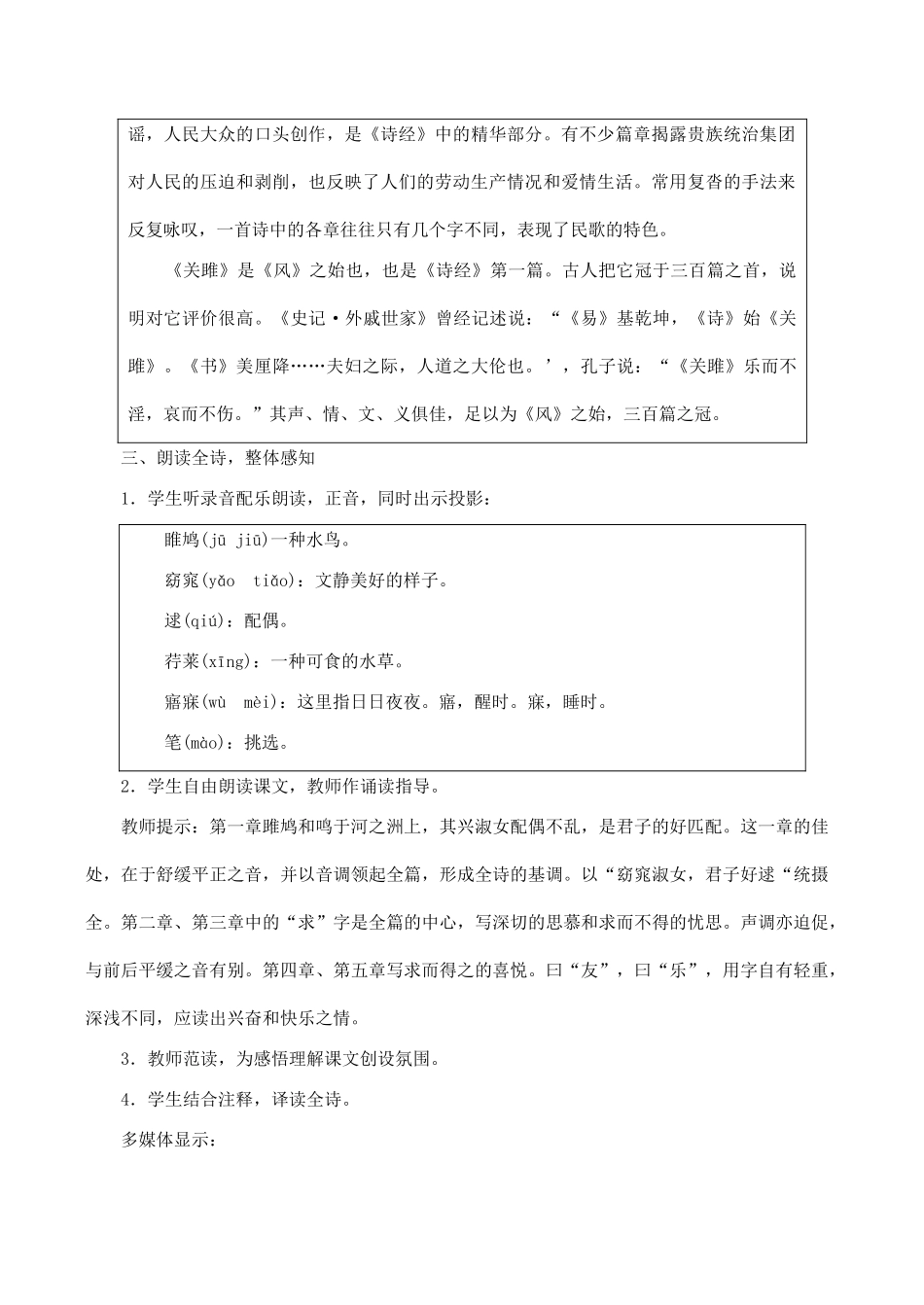 九年级语文《诗经》两首新人教版_第3页