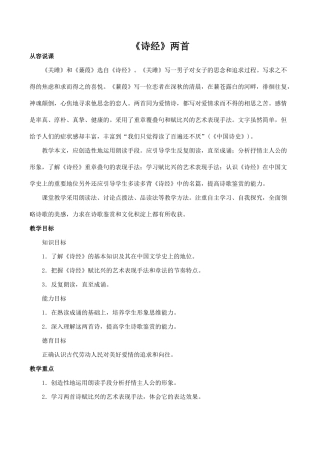 九年级语文《诗经》两首新人教版