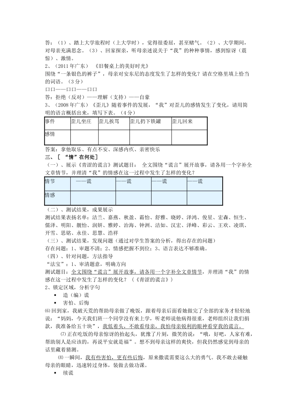 中考语文散文复习 把握人物的情感变化教学设计-人教版初中九年级全册语文教案_第2页