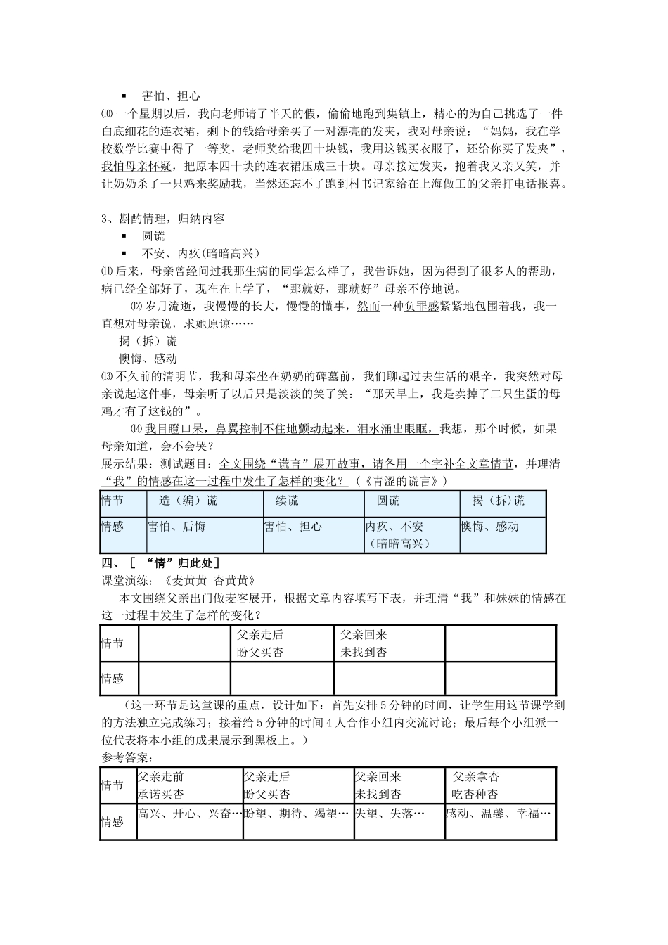 中考语文散文复习 把握人物的情感变化教学设计-人教版初中九年级全册语文教案_第3页