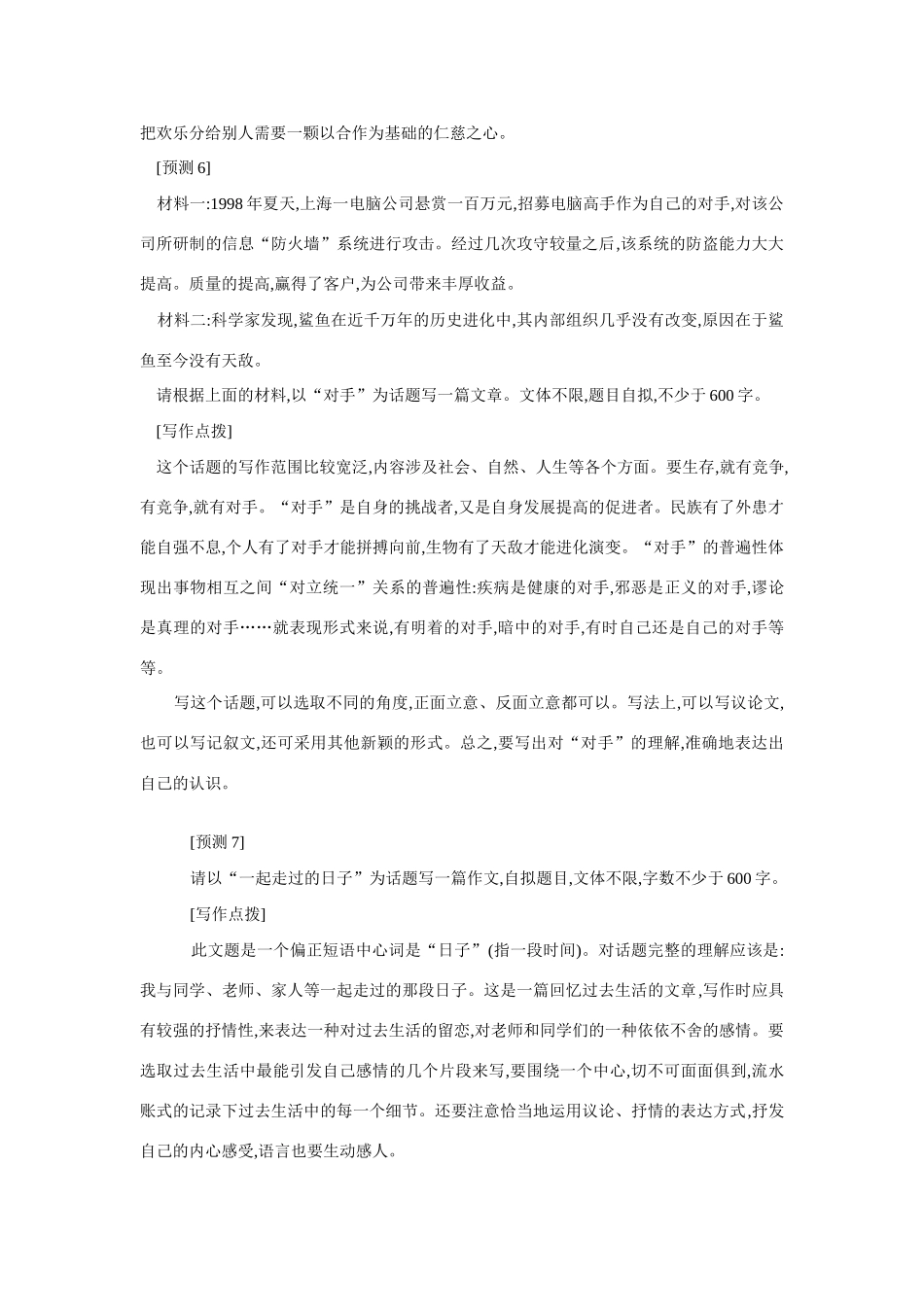 09年中考语文作文预测与点拨教案新人教版_第3页
