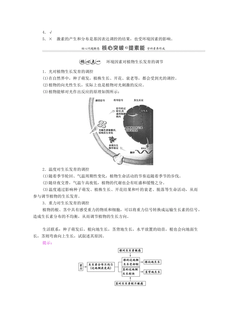 高中生物 第5章 植物生命活动的调节 第4节 环境因素参与调节植物的生命活动学案 新人教版选择性必修1-新人教版高中选择性必修1生物学案_第2页