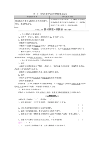 高中生物 第5章 植物生命活动的调节 第4节 环境因素参与调节植物的生命活动学案 新人教版选择性必修1-新人教版高中选择性必修1生物学案