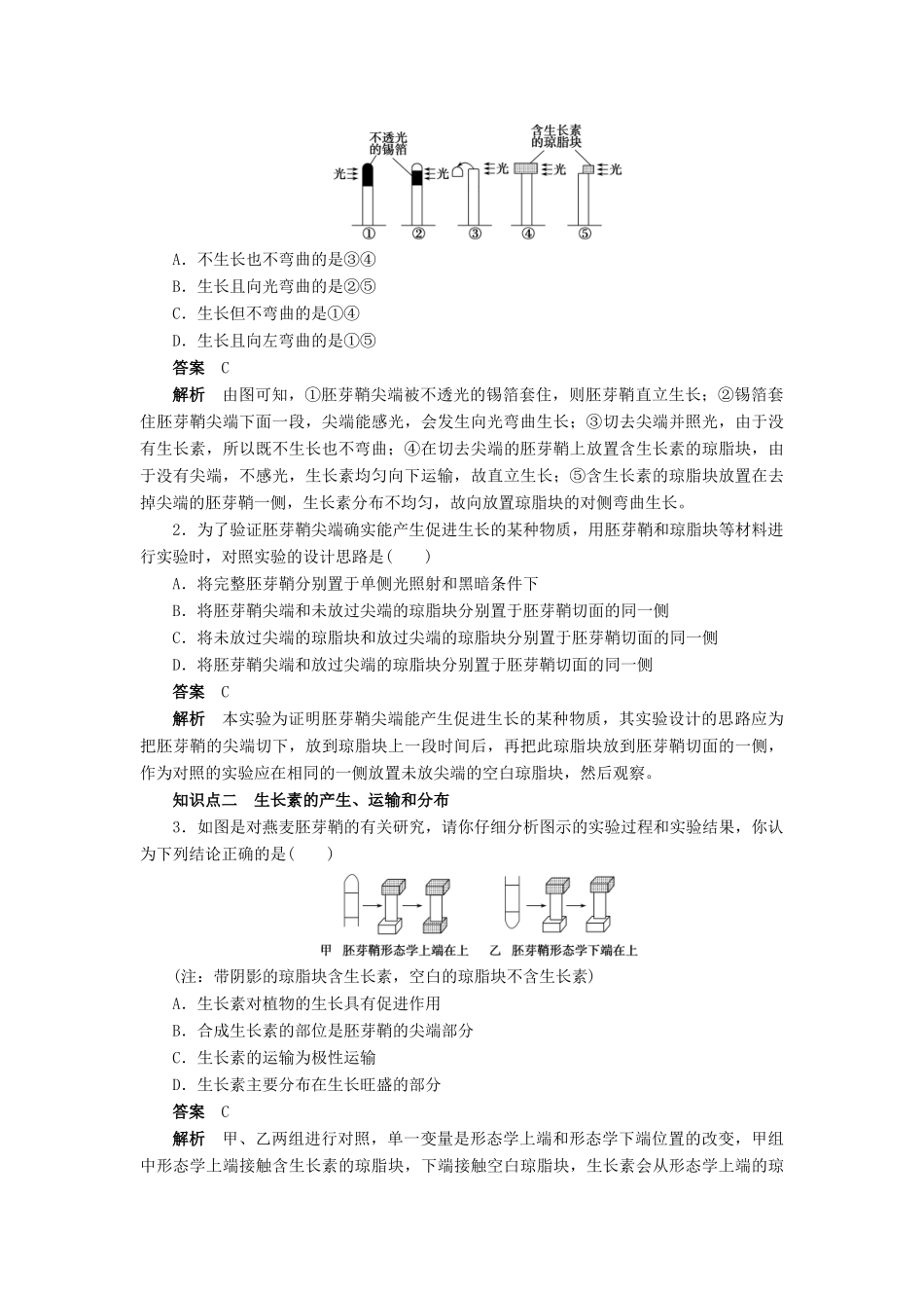 高中生物 第3章 植物的激素调节（第12课时）学案 新人教版必修3-新人教版高二必修3生物学案_第2页