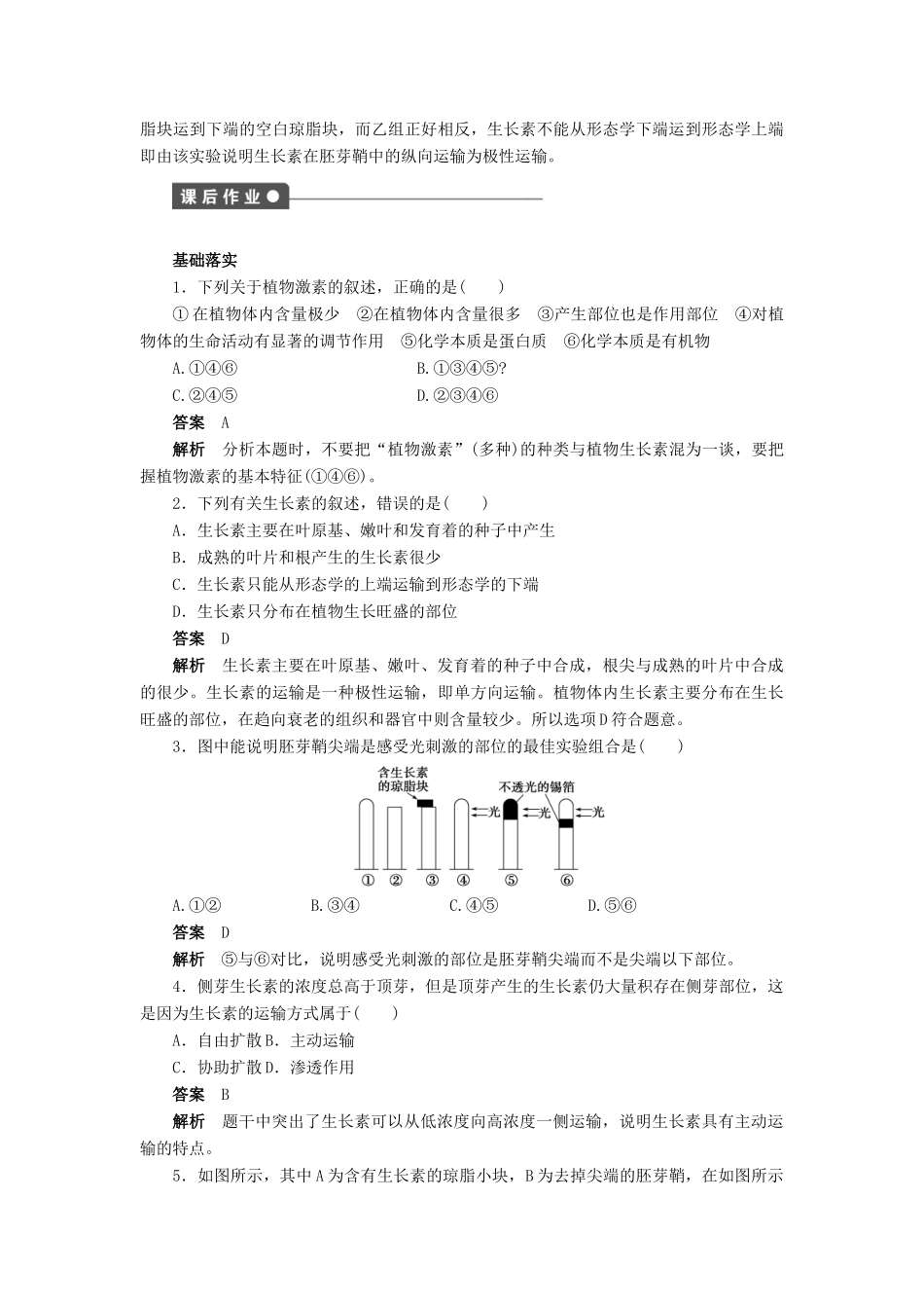 高中生物 第3章 植物的激素调节（第12课时）学案 新人教版必修3-新人教版高二必修3生物学案_第3页