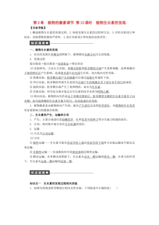 高中生物 第3章 植物的激素调节（第12课时）学案 新人教版必修3-新人教版高二必修3生物学案