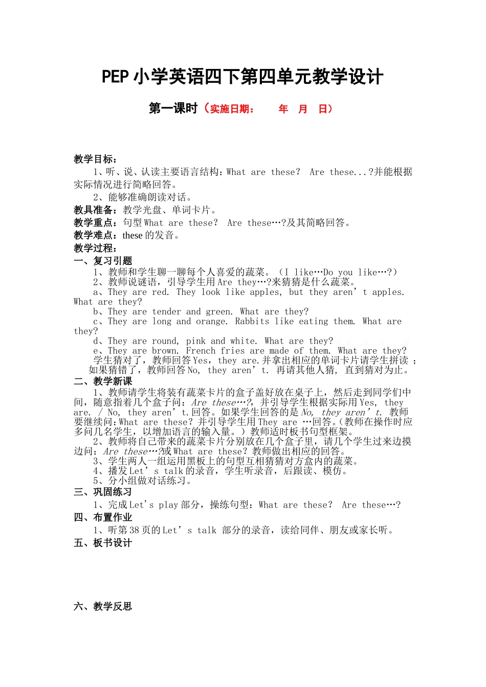 PEP小学英语四下第四单元教案_第1页