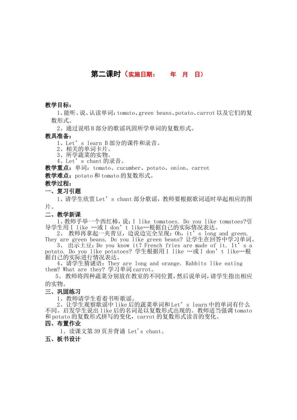 PEP小学英语四下第四单元教案_第2页