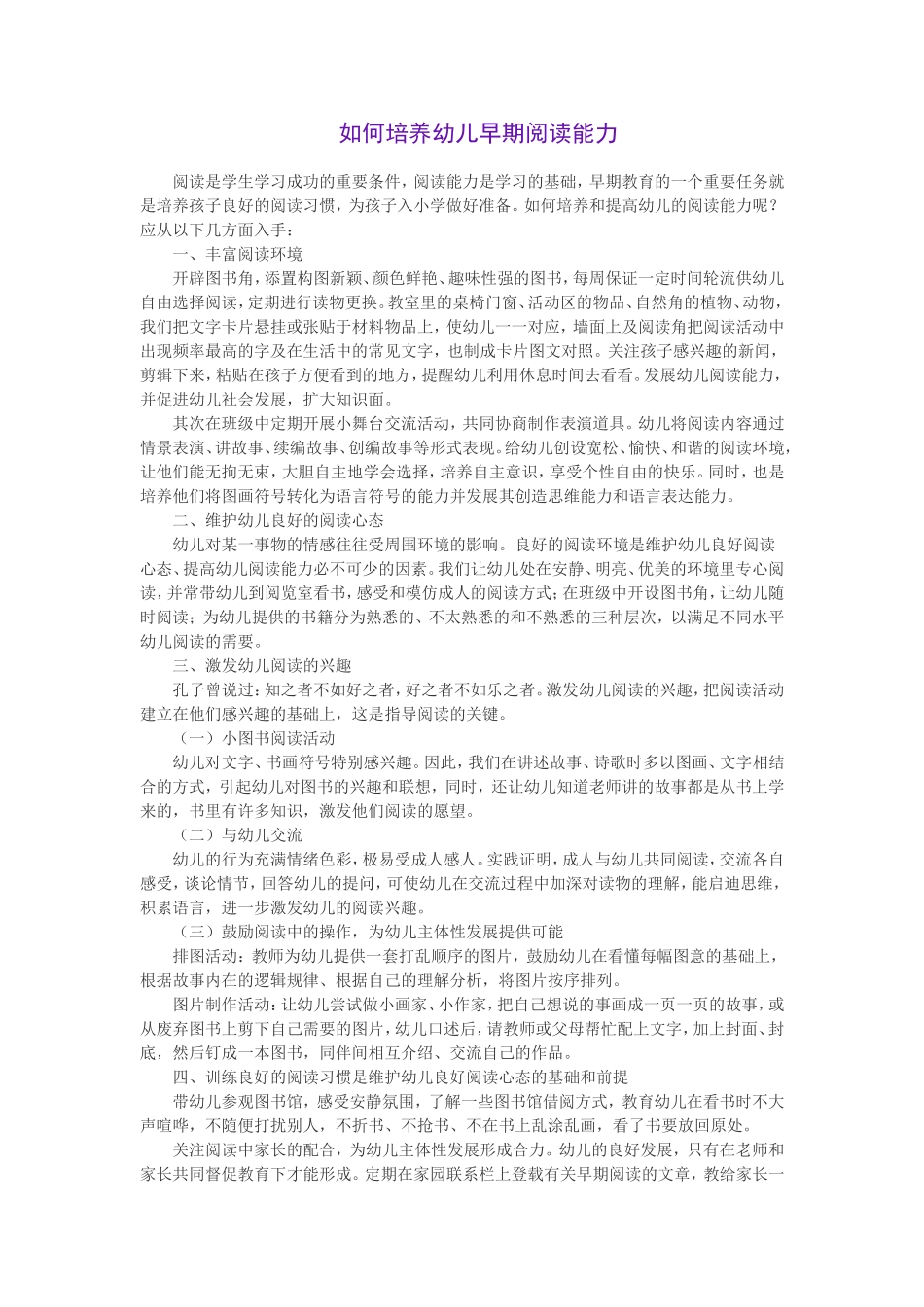 如何培养幼儿早期阅读能力_第1页
