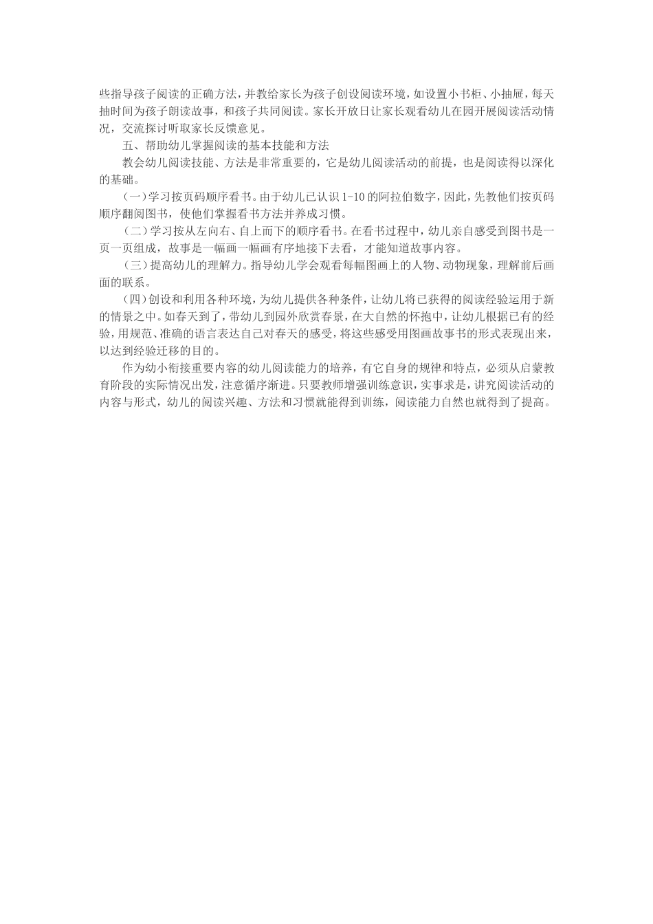 如何培养幼儿早期阅读能力_第2页