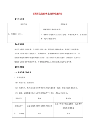（全国通用）高考生物总复习《基因在染色体上及伴性遗传》专题突破学案-人教版高三全册生物学案