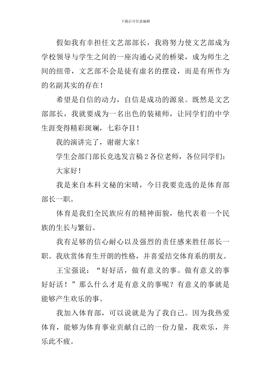 学生会部门部长竞选发言稿_第2页