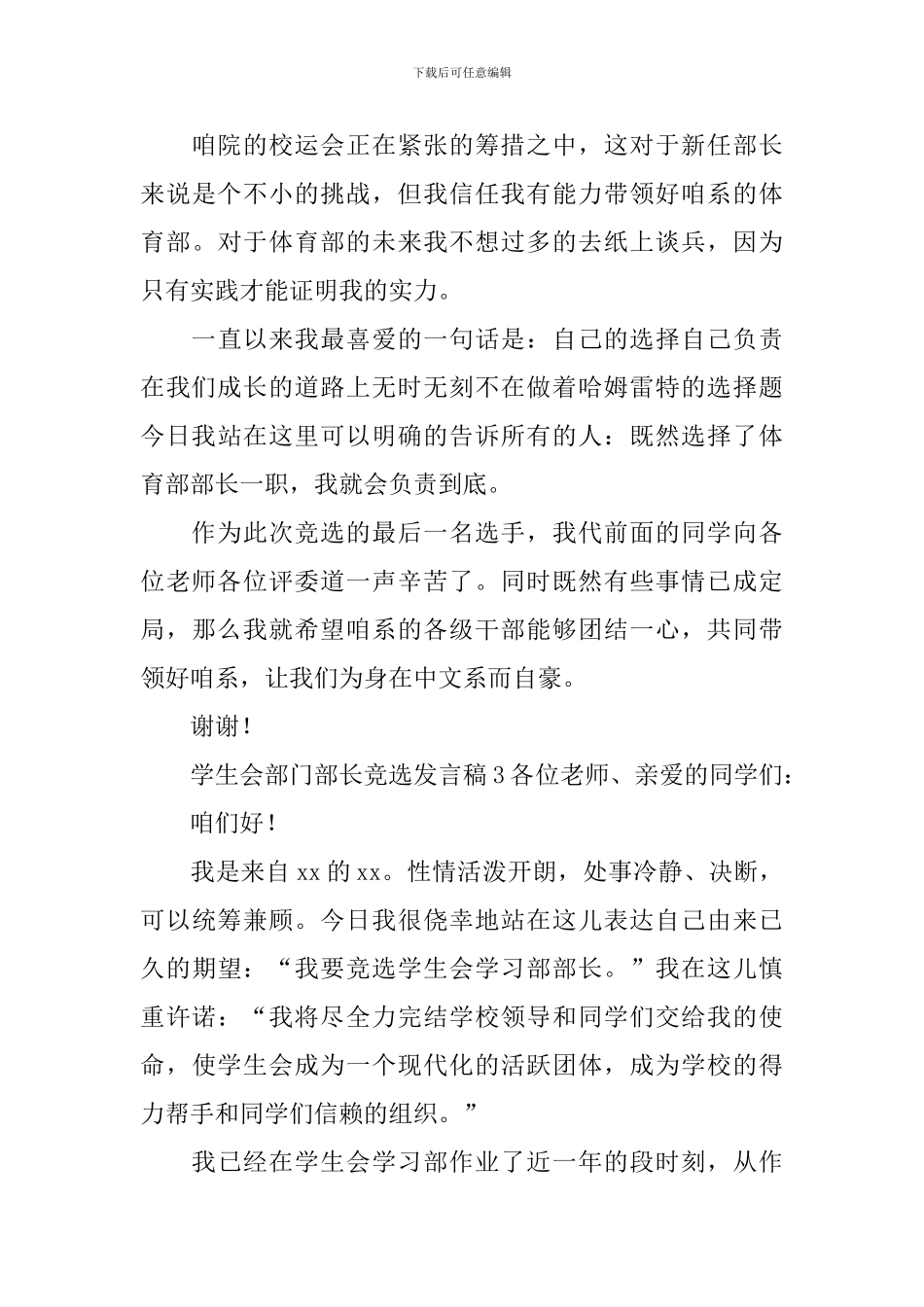 学生会部门部长竞选发言稿_第3页