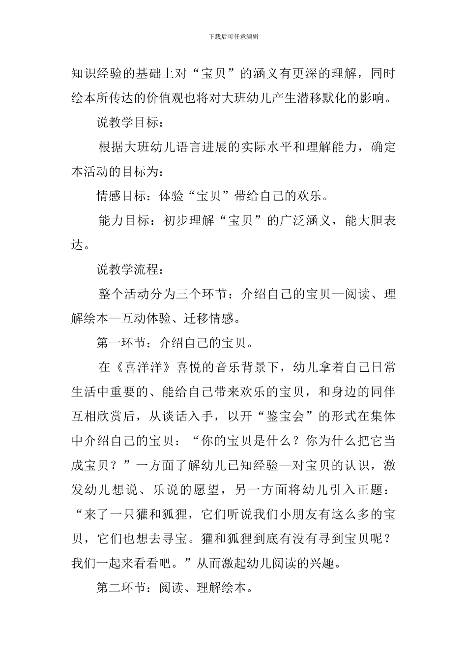 大班语言活动《彩虹尽头》说课稿范文_第2页