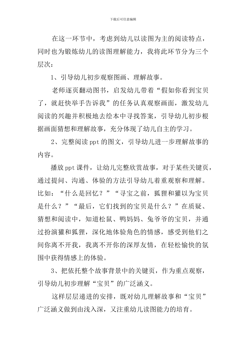 大班语言活动《彩虹尽头》说课稿范文_第3页