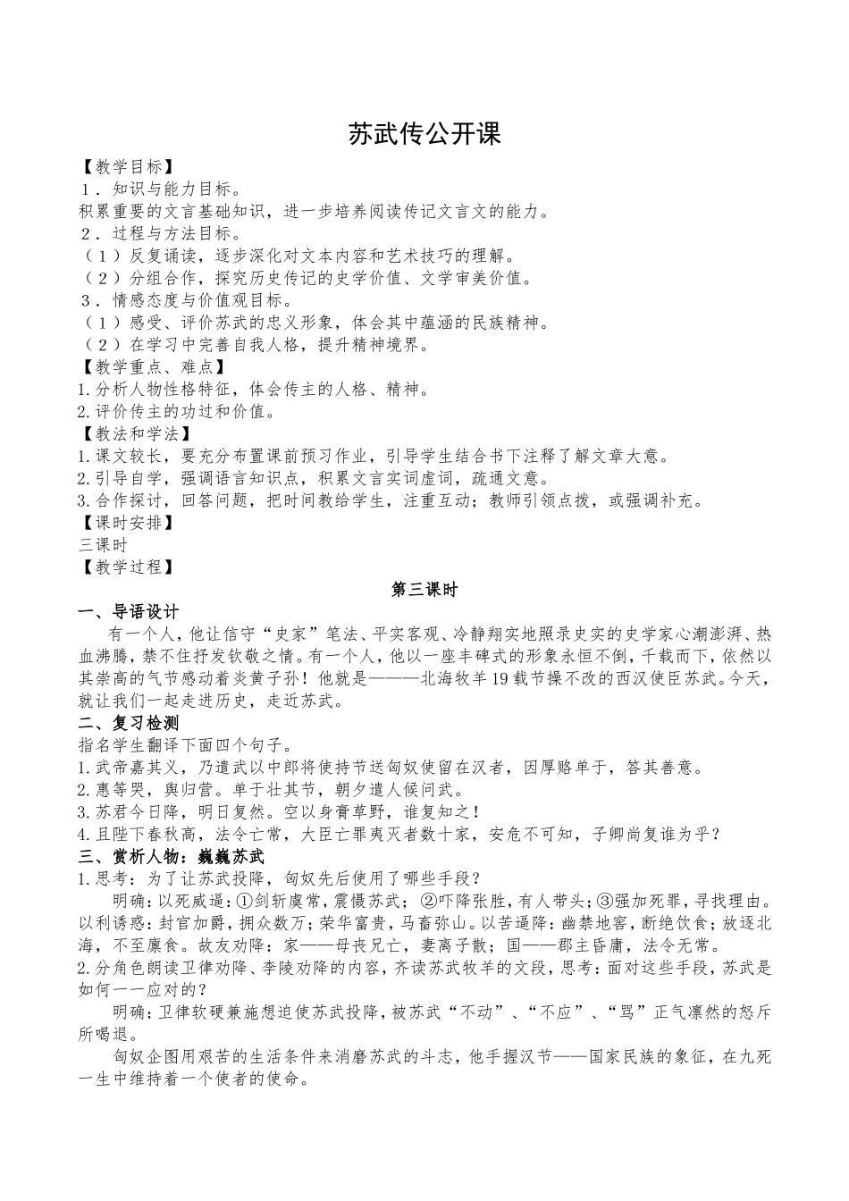 苏武传公开课教案_第1页