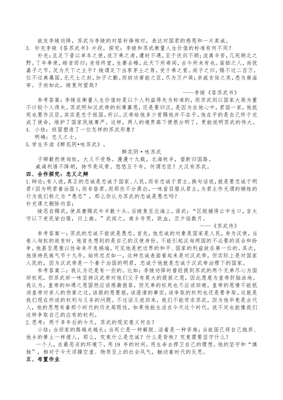 苏武传公开课教案_第2页