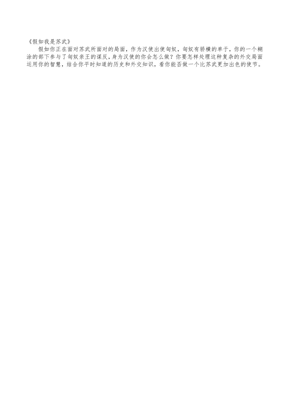 苏武传公开课教案_第3页