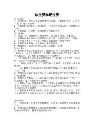 科学《软宝贝和硬宝贝》