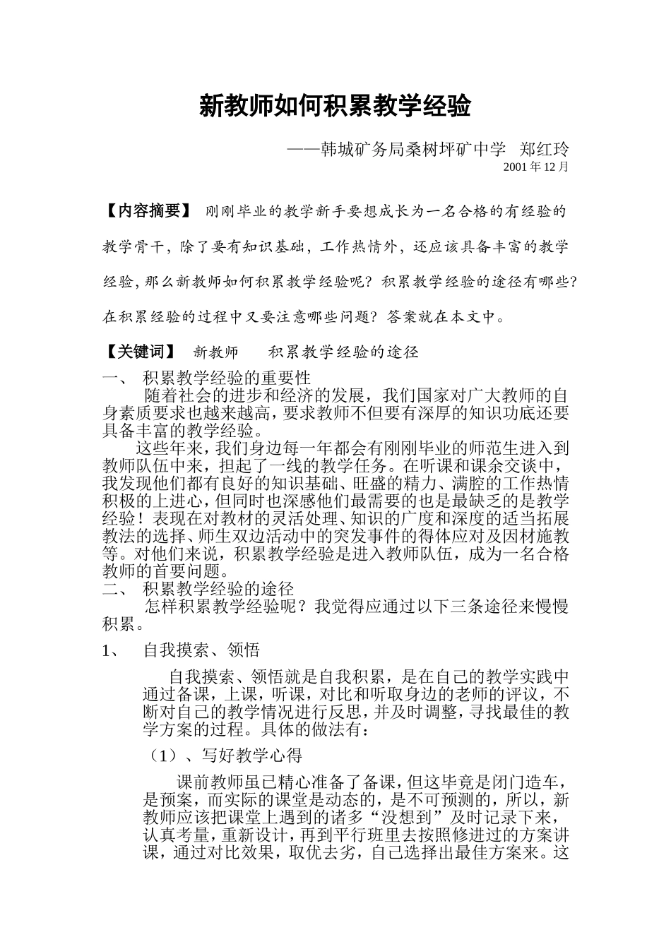 新教师如何积累教学经验_第1页