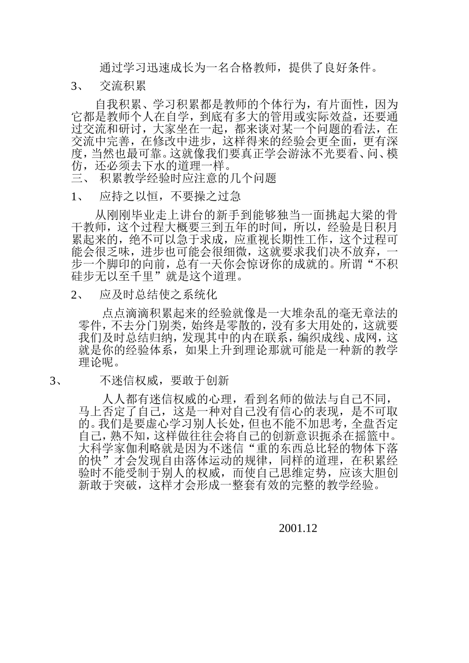 新教师如何积累教学经验_第3页