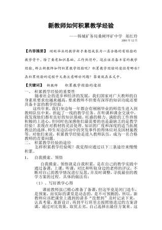 新教师如何积累教学经验