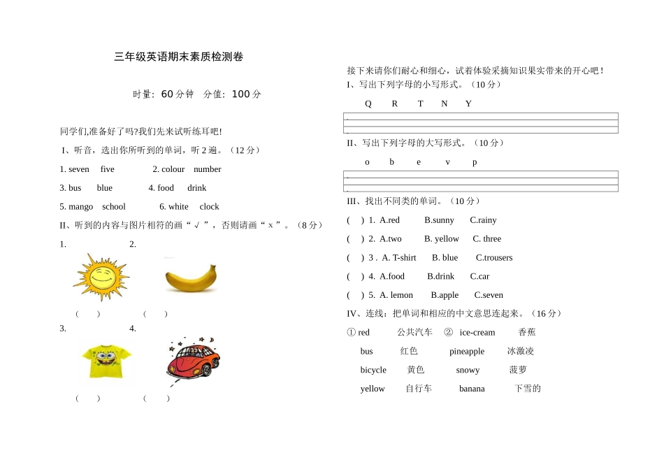 下学期三年级英语期末素质检测卷_第1页