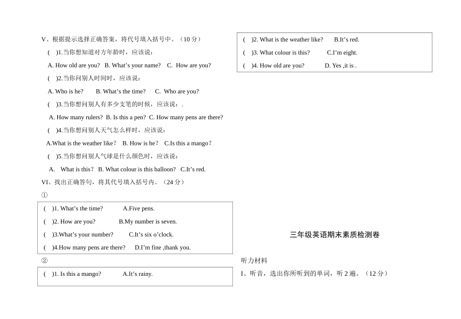 下学期三年级英语期末素质检测卷_第2页