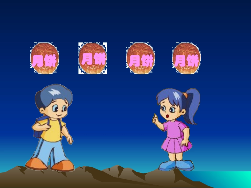 《几分之一》课件_第2页