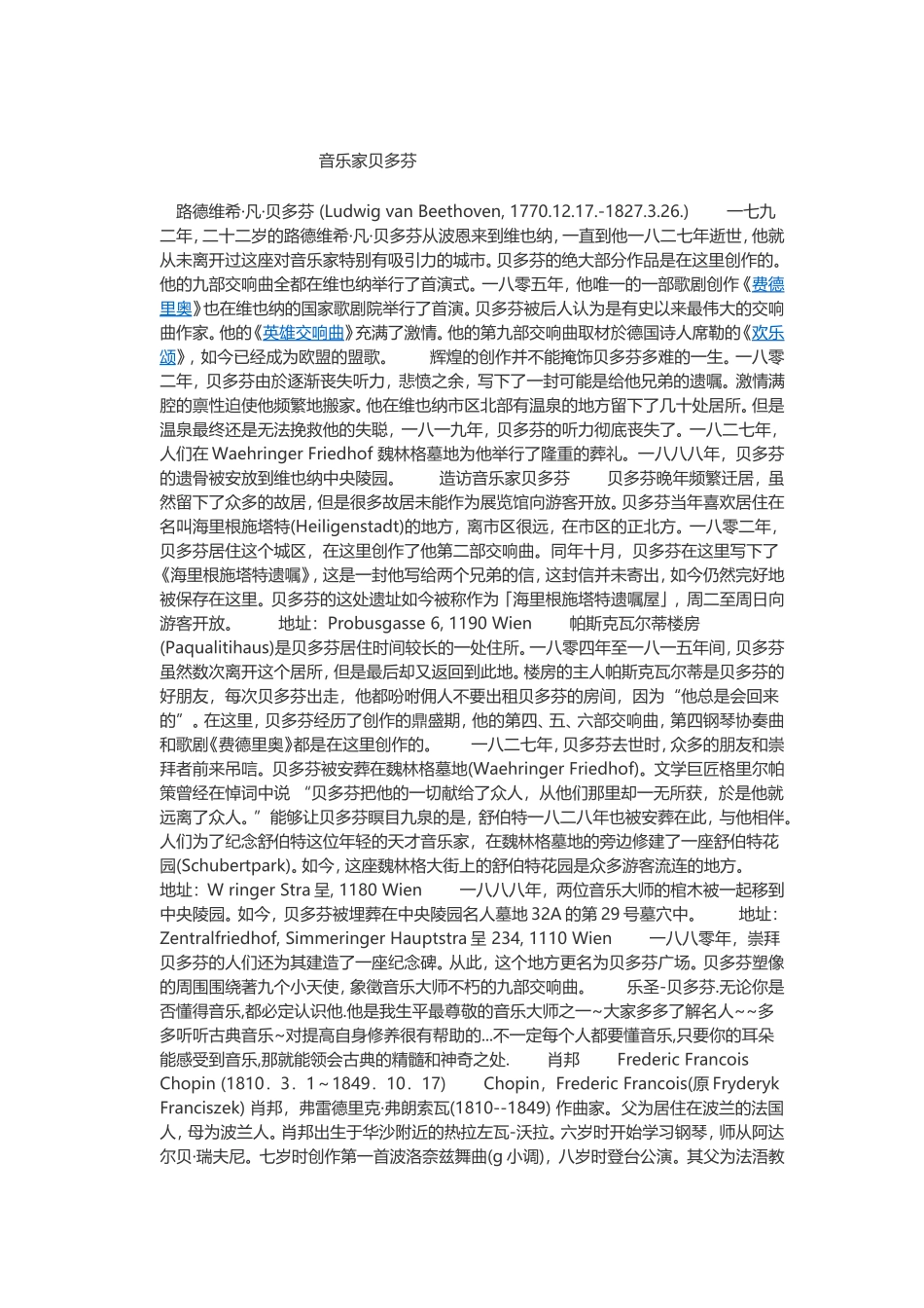 音乐家贝多芬_第1页